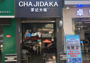 亿万28 | 韶关曲江区马坝镇店