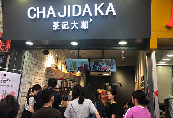 茶记言友官网  茶记言友加盟网  茶记言友招商网  茶记言友连锁品牌